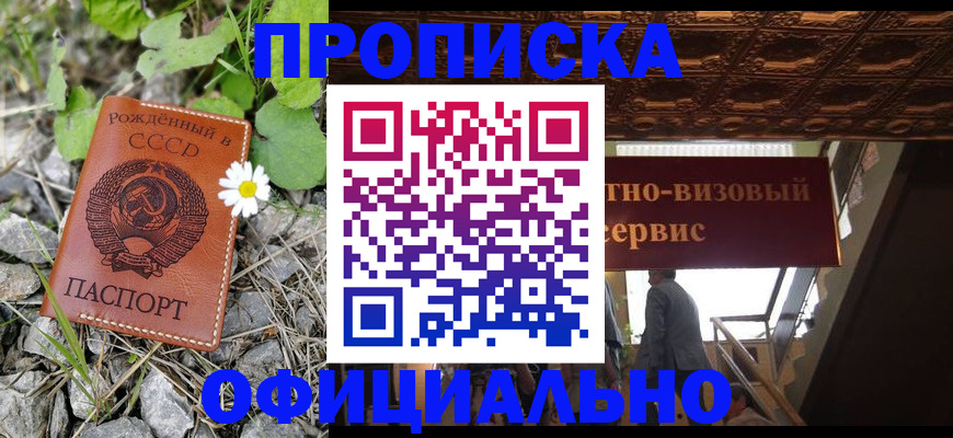 прописка для военкомата в Купино