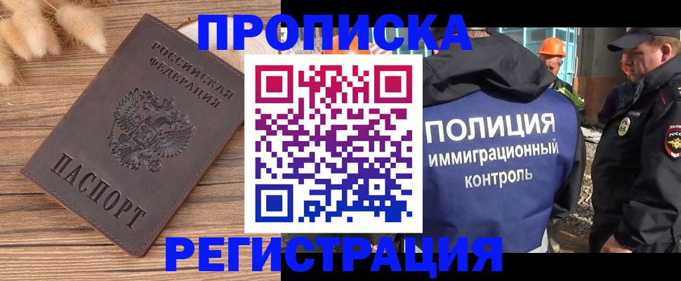 временная регистрация недорого в Купино