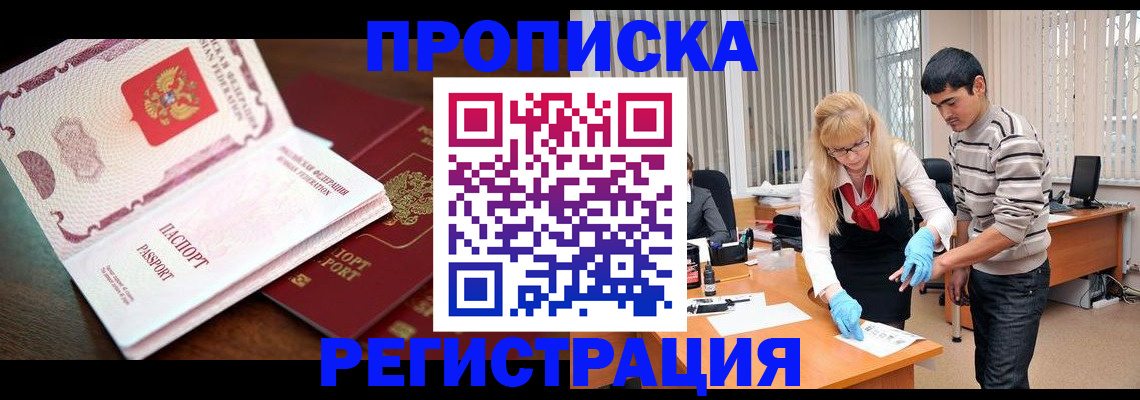 временная регистрация купить в Купино