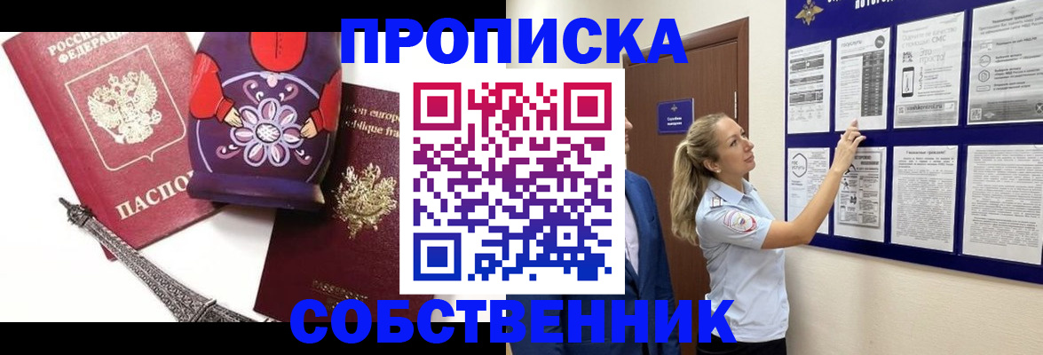 прописка для кредита в Купино
